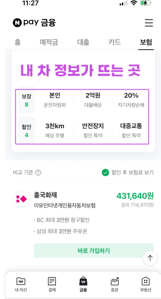 자동차 보험 갱신 