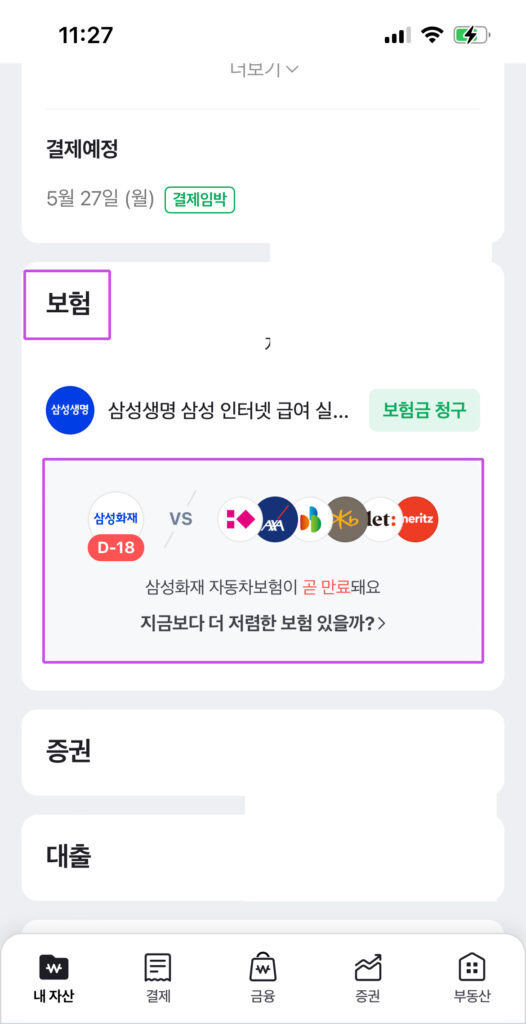자동차보험 가입 방법