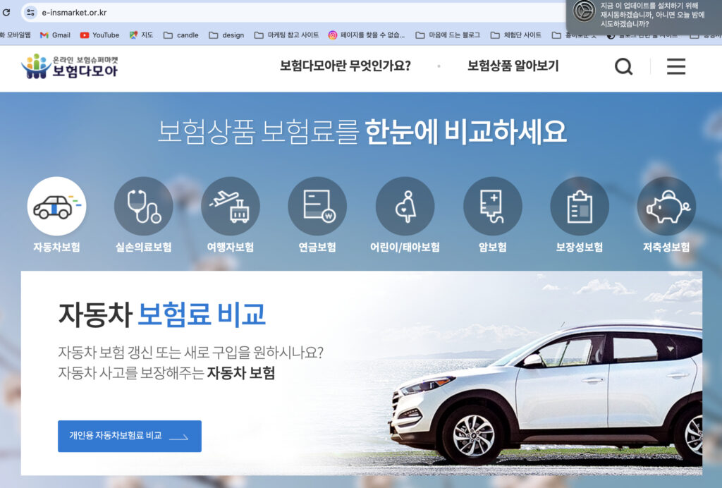 보험다모아 